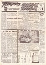 Белорусская нива 218 (15069) 1994