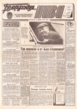 Белорусская нива 219 (15070) 1994