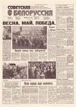 Советская Белоруссия 91 (18172) 1991