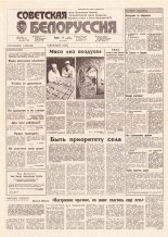 Советская Белоруссия 93 (18174) 1991