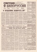 Советская Белоруссия 97 (18178) 1991