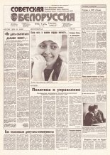 Советская Белоруссия 115 (18196) 1991