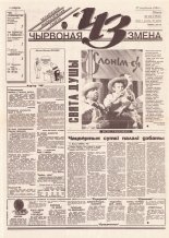 Чырвоная змена 10 (13726) 1994
