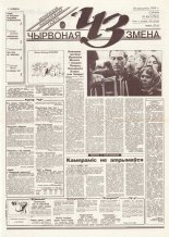 Чырвоная змена 46 (13763) 1994