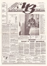 Чырвоная змена 59 (13776) 1994