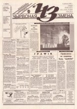 Чырвоная змена 60 (13777) 1994