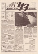 Чырвоная змена 61 (13778) 1994