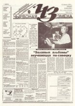 Чырвоная змена 64 (13781) 1994