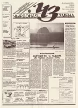 Чырвоная змена 121 (13838) 1994