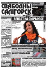 Свабодны Салігорск 23