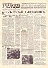 Літаратура і мастацтва 40 (1574) 1961