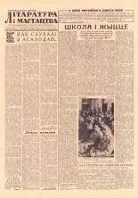 Літаратура і мастацтва 47 (1581) 1961
