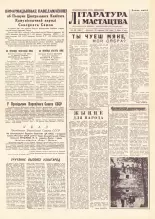 Літаратура і мастацтва 48 (1582) 1961