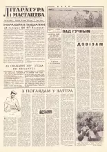 Літаратура і мастацтва 56 (1590) 1961