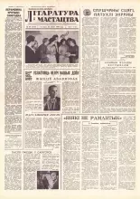 Літаратура і мастацтва 58 (1592) 1961