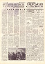 Літаратура і мастацтва 65 (1599) 1961