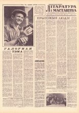 Літаратура і мастацтва 67 (1601) 1961