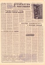 Літаратура і мастацтва 68 (1602) 1961