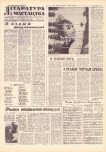 Літаратура і мастацтва 69 (1603) 1961