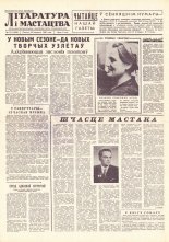 Літаратура і мастацтва 75 (1609) 1961