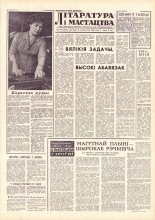 Літаратура і мастацтва 78 (1612) 1961
