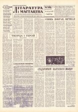 Літаратура і мастацтва 81 (1615) 1961