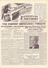Літаратура і мастацтва 83 (1617) 1961