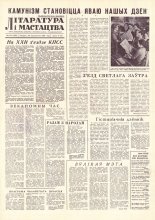 Літаратура і мастацтва 84 (1618) 1961