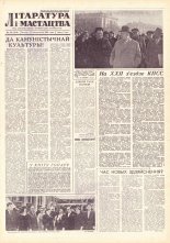 Літаратура і мастацтва 85 (1619) 1961
