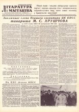 Літаратура і мастацтва 86 (1620) 1961