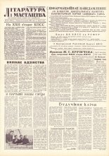 Літаратура і мастацтва 87 (1621) 1961