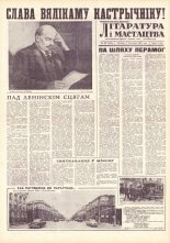 Літаратура і мастацтва 88 (1622) 1961