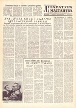 Літаратура і мастацтва 103 (1637) 1961