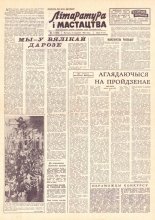 Літаратура і мастацтва 32 (1669) 1962