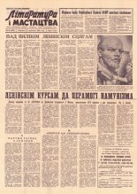 Літаратура і мастацтва 33 (1670) 1962