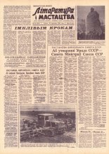 Літаратура і мастацтва 34 (1671) 1962