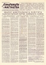Літаратура і мастацтва 13 (1650) 1962
