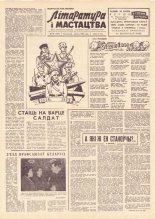 Літаратура і мастацтва 16 (1653) 1962