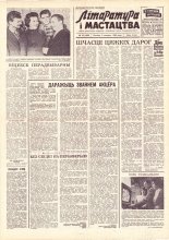 Літаратура і мастацтва 18 (1655) 1962
