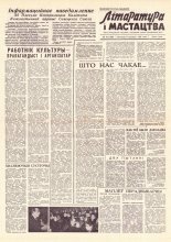 Літаратура і мастацтва 19 (1656) 1962