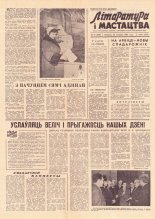 Літаратура і мастацтва 23 (1660) 1962