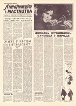 Літаратура і мастацтва 25 (1662) 1962
