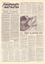 Літаратура і мастацтва 26 (1663) 1962