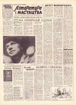Літаратура і мастацтва 28 (1665) 1962