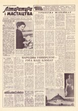 Літаратура і мастацтва 29 (1666) 1962