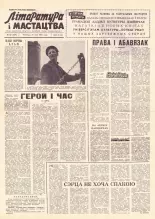 Літаратура і мастацтва 42 (1679) 1962