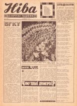 Ніва 8 (678) 1969