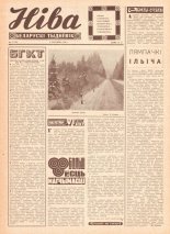 Ніва 9 (679) 1969