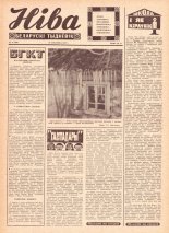 Ніва 12 (682) 1969
