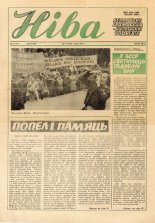 Ніва 18 (1773) 1990